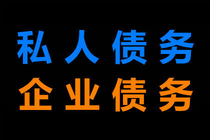 鄂州追债公司：帮助广告公司全额讨回110万广告发布费