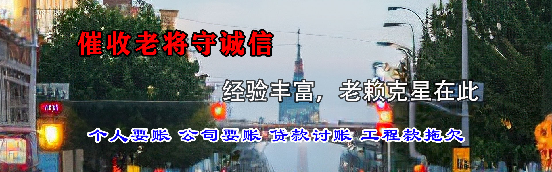 鄂州讨账公司